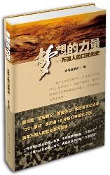 梦想的力量——万国人