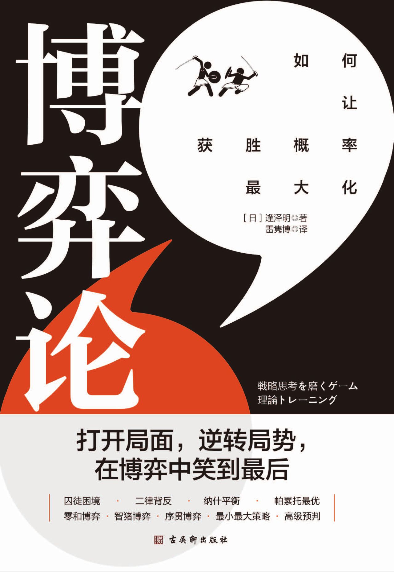 博弈论：打开思维格局，让