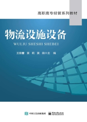 物流设施设备