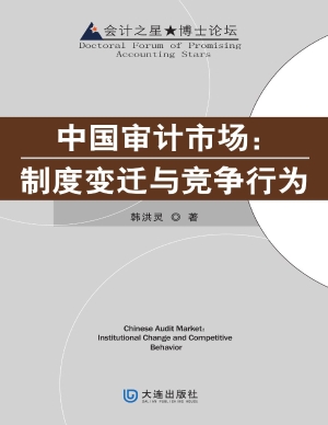 会计之星·博士论坛 