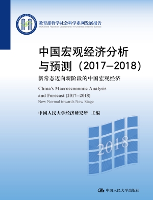 中国宏观经济分析与预