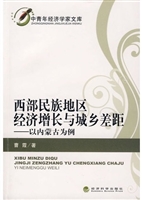 西部民族地区经济增长