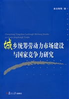 城乡统筹劳动力市场建