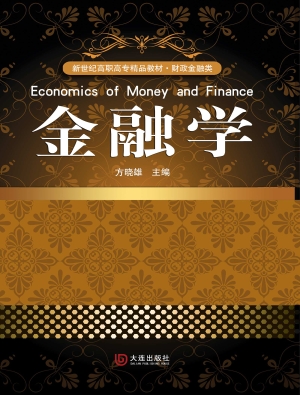 金融学