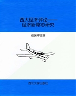 西大经济评论——经济