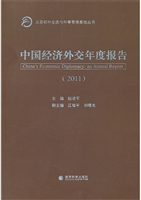 中国经济外交年度报告