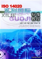 ISO 14020系列国际标