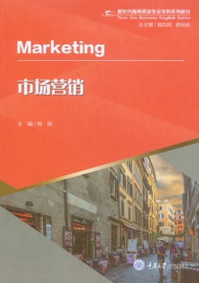 市场营销