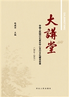 大讲堂——中国人民银