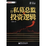 一位私募总监的投资逻