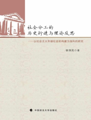 社会分工的历史衍进与