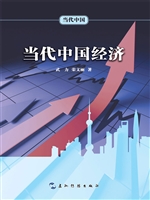 当代中国经济（中文版）