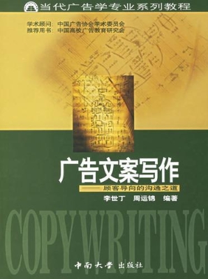 广告文案写作