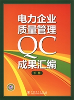 电力企业质量管理QC成