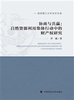 协商与共赢：自然资源利