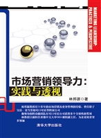 市场营销领导力：实践与