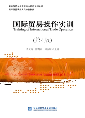 国际贸易操作实训