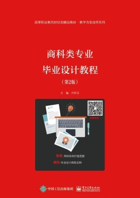商科类专业毕业设计教