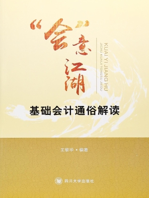 “会”意江湖——基础
