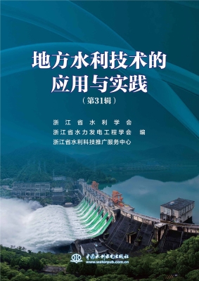 地方水利技术的应用与