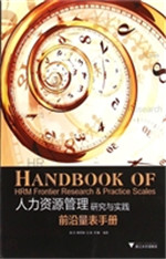 人力资源管理研究与实