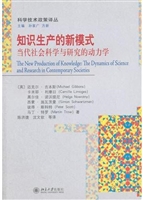 知识生产的新模式——