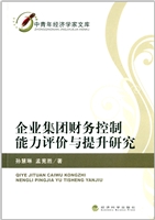 企业集团财务控制能力
