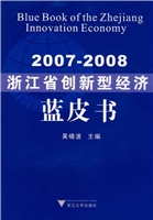 2007-2008浙江省创新