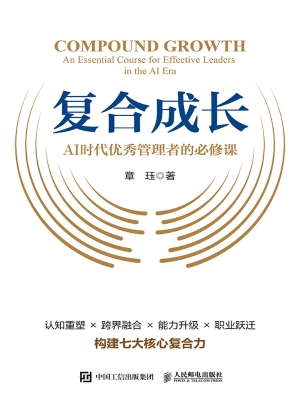 复合成长：AI时代优秀管