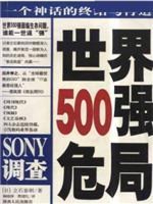 SONY调查