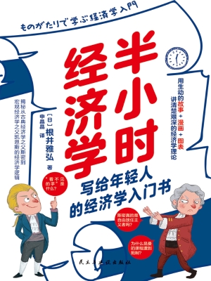 半小时经济学