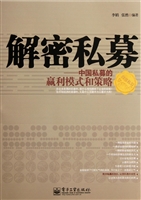 解密私募——中国私募
