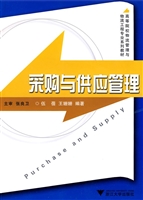 采购与供应管理