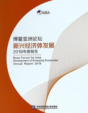 博鳌亚洲论坛新兴经济