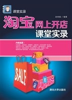 淘宝网上开店课堂实录