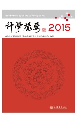 计学撮要 2015——会