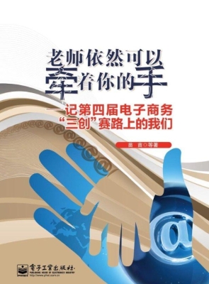 老师依然可以牵着你的