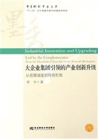 大企业集团引领的产业