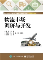 物流市场调研与开发