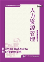 人力资源管理