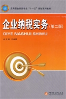 企业纳税实务
