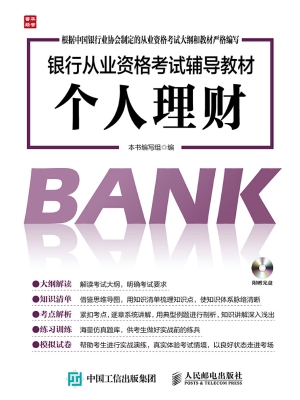 个人理财