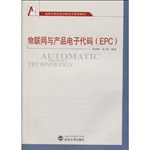 物联网与产品电子代码