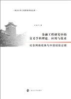 金融工程研究中的交叉