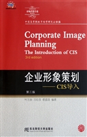 企业形象策划——CIS