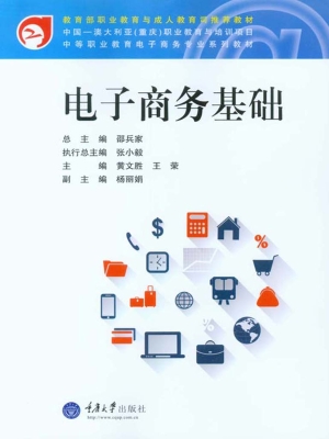 电子商务基础
