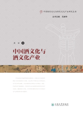 中国酒文化与酒文化产