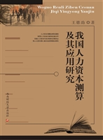 我国人力资本测算及其