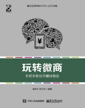玩转微商——手把手教
