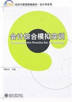 会计综合模拟实训